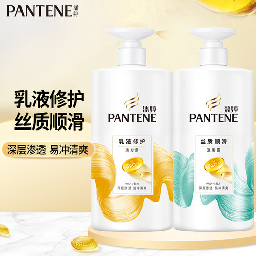 潘婷丝质顺滑洗发水修护去屑男女