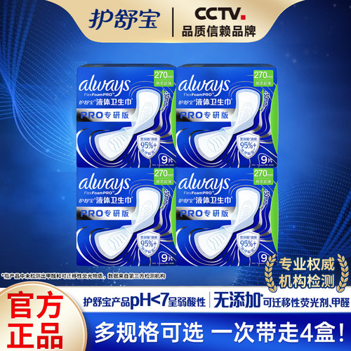 护舒宝PRO专研液体卫生巾姨妈巾