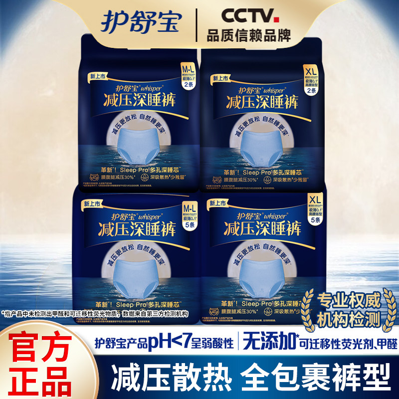 护舒宝减压深睡裤安睡裤型卫生巾图片