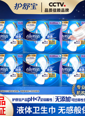 护舒宝液体卫生巾超长量多日夜用295mm姨妈巾女棉柔超薄官方正品