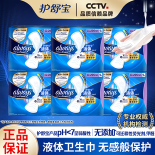 护舒宝液体卫生巾超长量多日夜用295mm姨妈巾女棉柔超薄官方正品