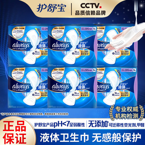 护舒宝姨妈巾量多日用液体卫生巾