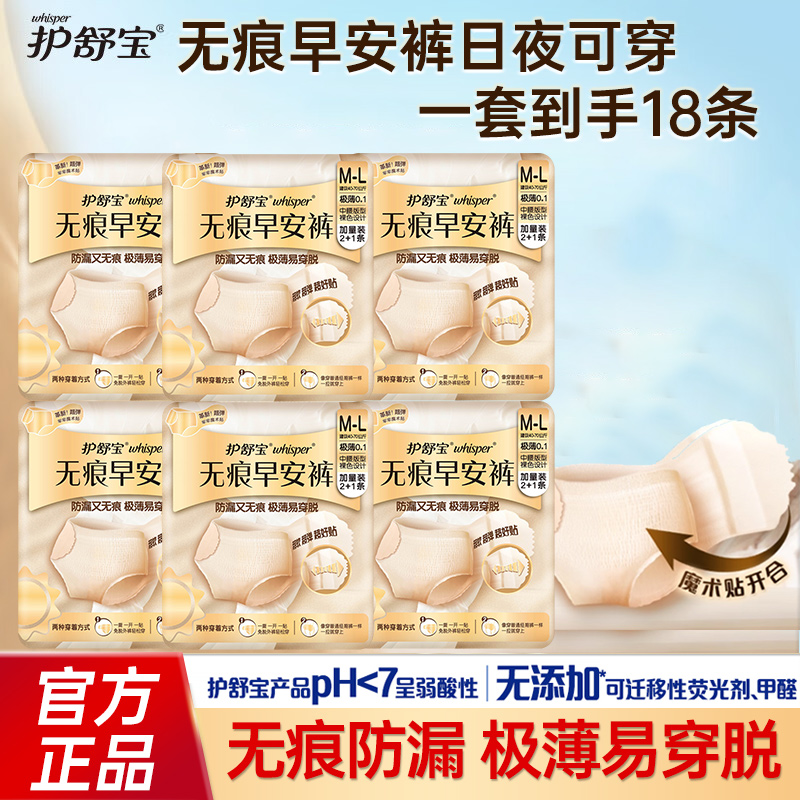 护舒宝无痕早安裤日安心裤卫生巾