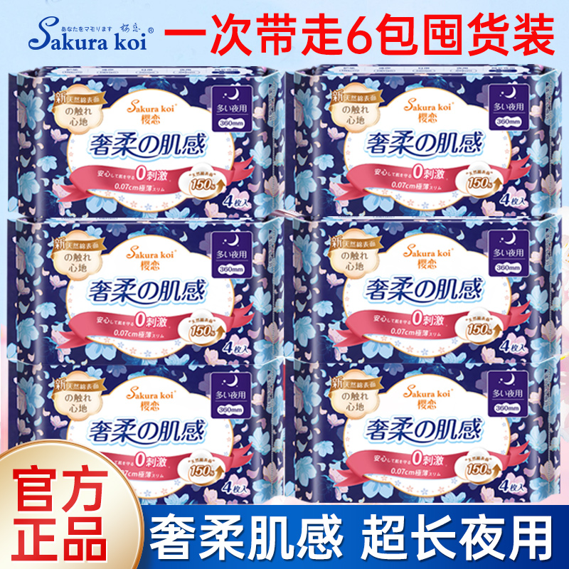樱恋卫生巾奢柔超长夜用姨妈巾