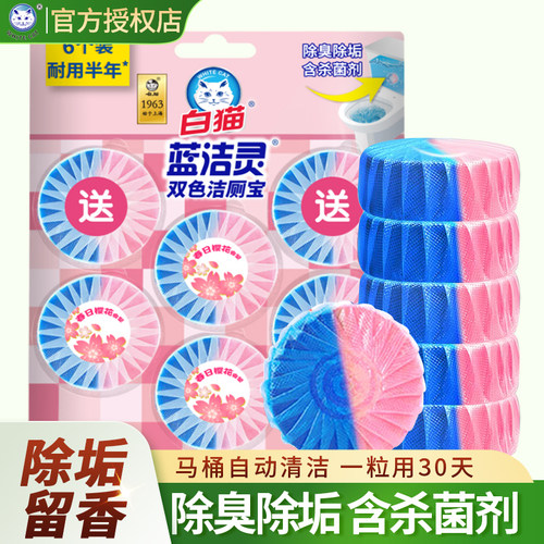 白猫洁厕宝蓝洁灵马桶清洁剂留香