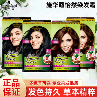 施华蔻怡然染发霜染发膏植物无氨羊绒脂深棕在家染男女染发剂正品