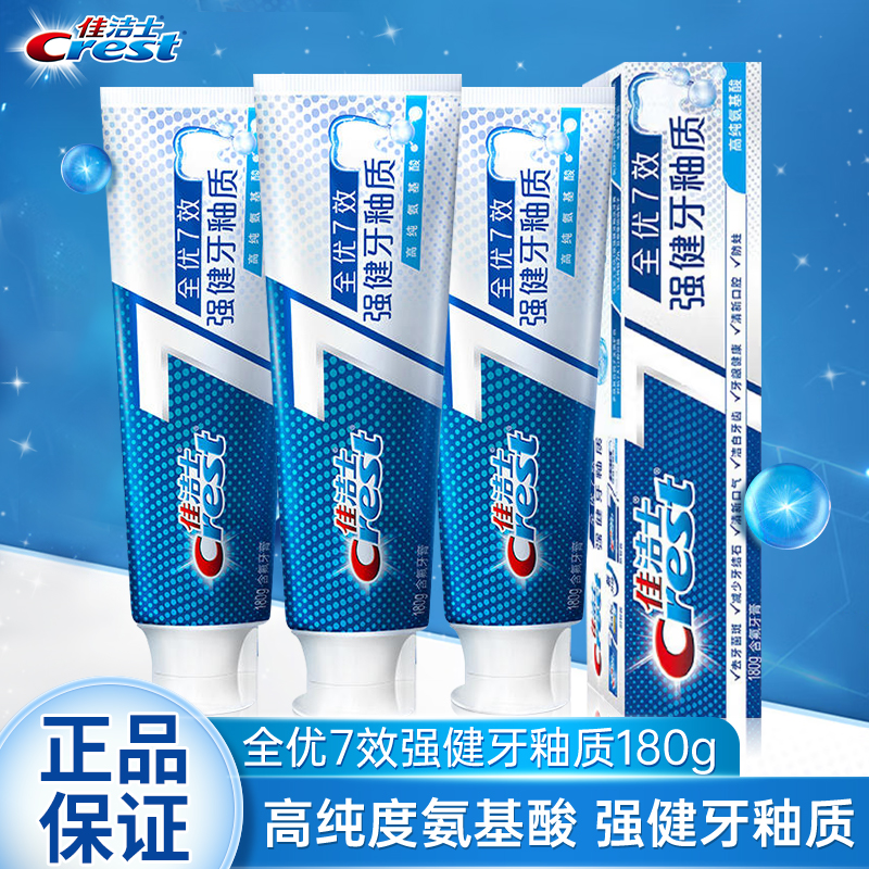 佳洁士清新口气牙膏洁白牙齿防蛀