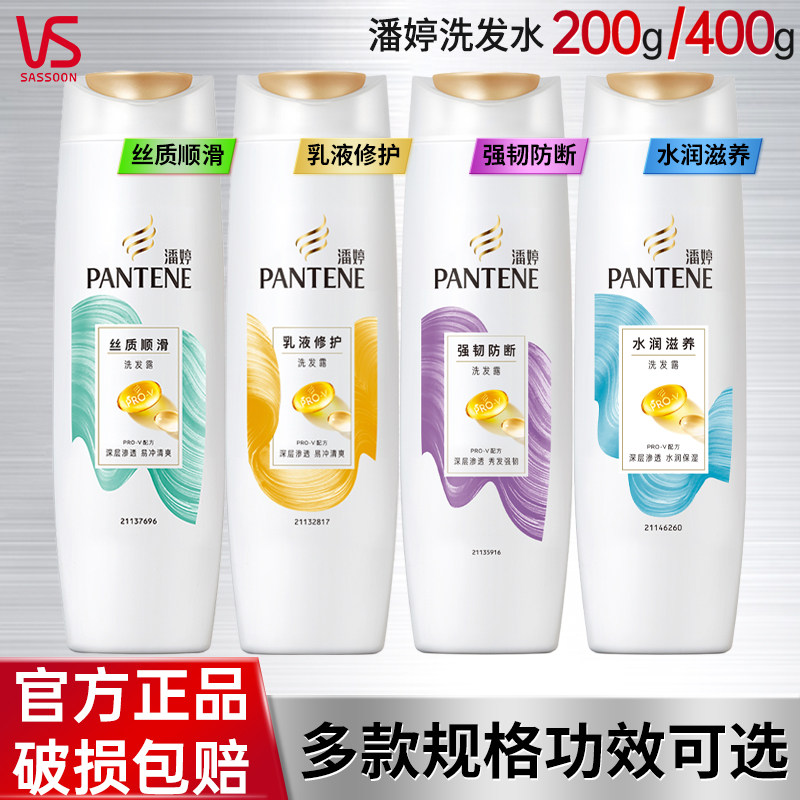 潘婷丝质顺滑洗发水修护去屑洗发露洗头膏洗发乳男士女洗头水家用