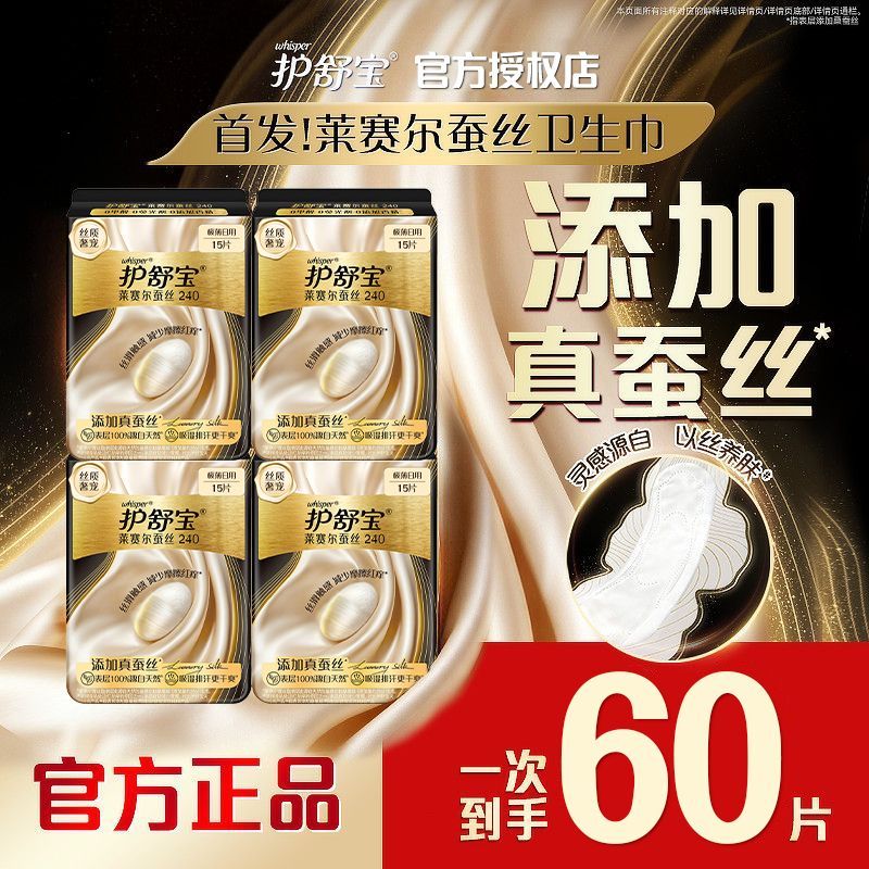 护舒宝蚕丝卫生巾莱赛尔姨妈巾