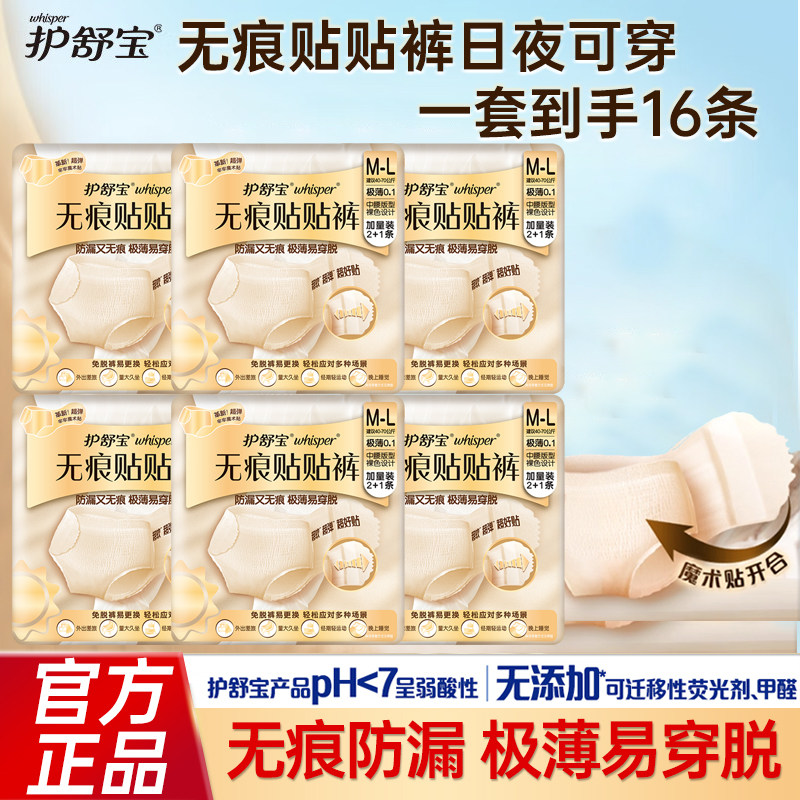 护舒宝无痕早安裤量多日夜用L-XL日安裤姨妈巾裤型卫生巾产妇防漏