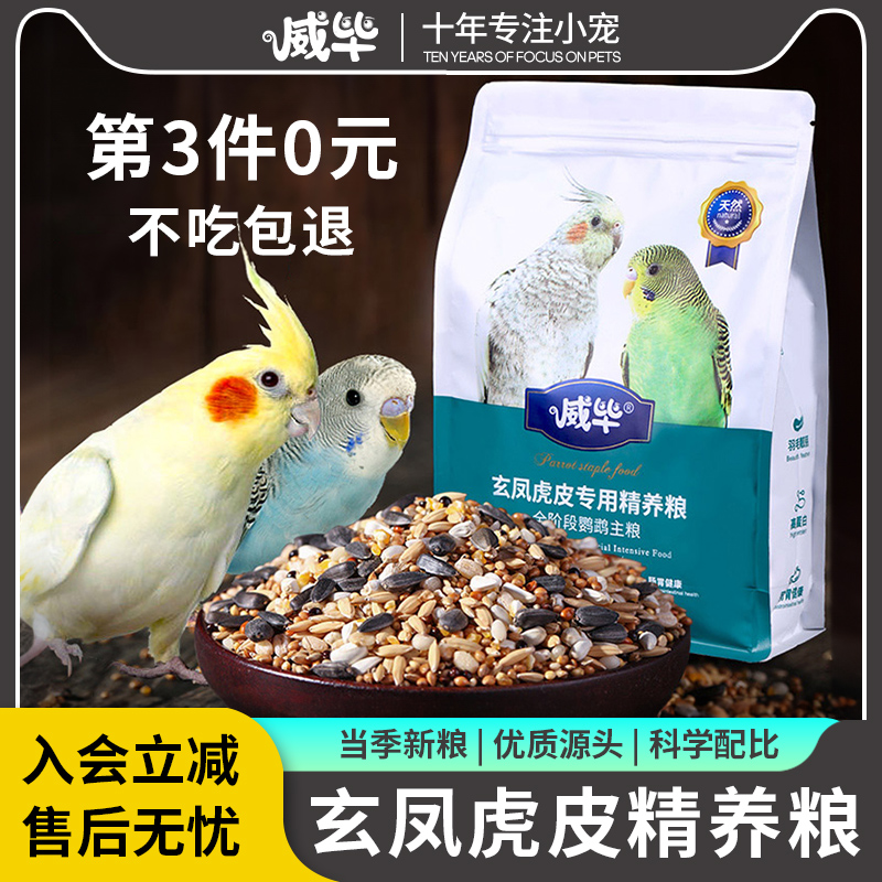鹦鹉专用鸟粮玄凤虎皮带壳黄小谷