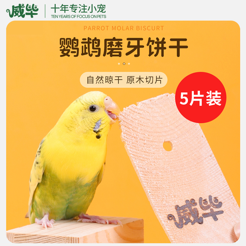 鹦鹉磨牙零食用品墨鱼骨啃咬玩具