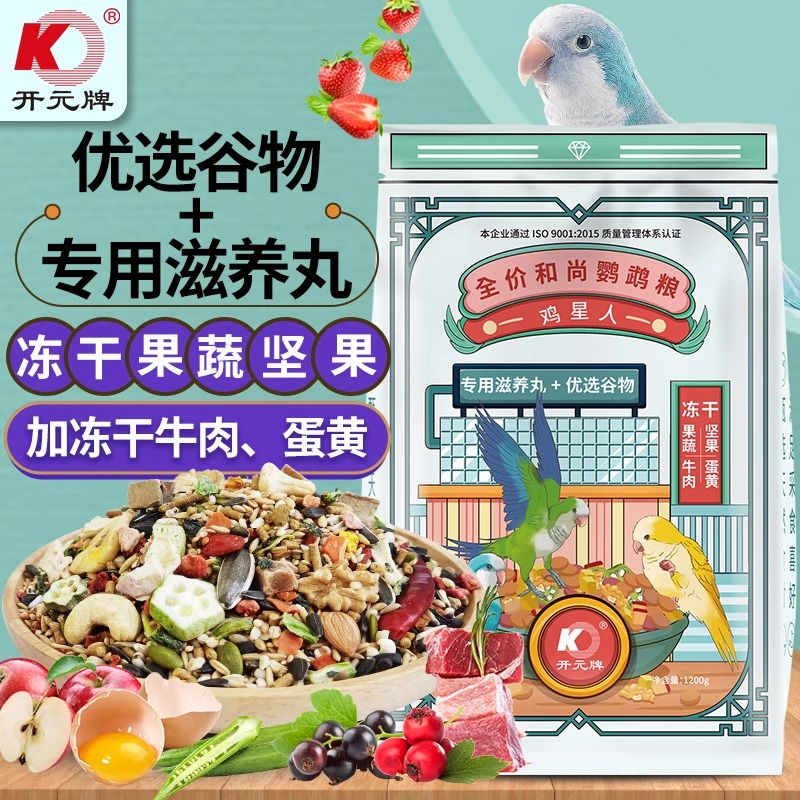 开元鸡星人和尚专用粮食月轮饲料折衷中型鸟粮滋养丸亚历山大鸟食