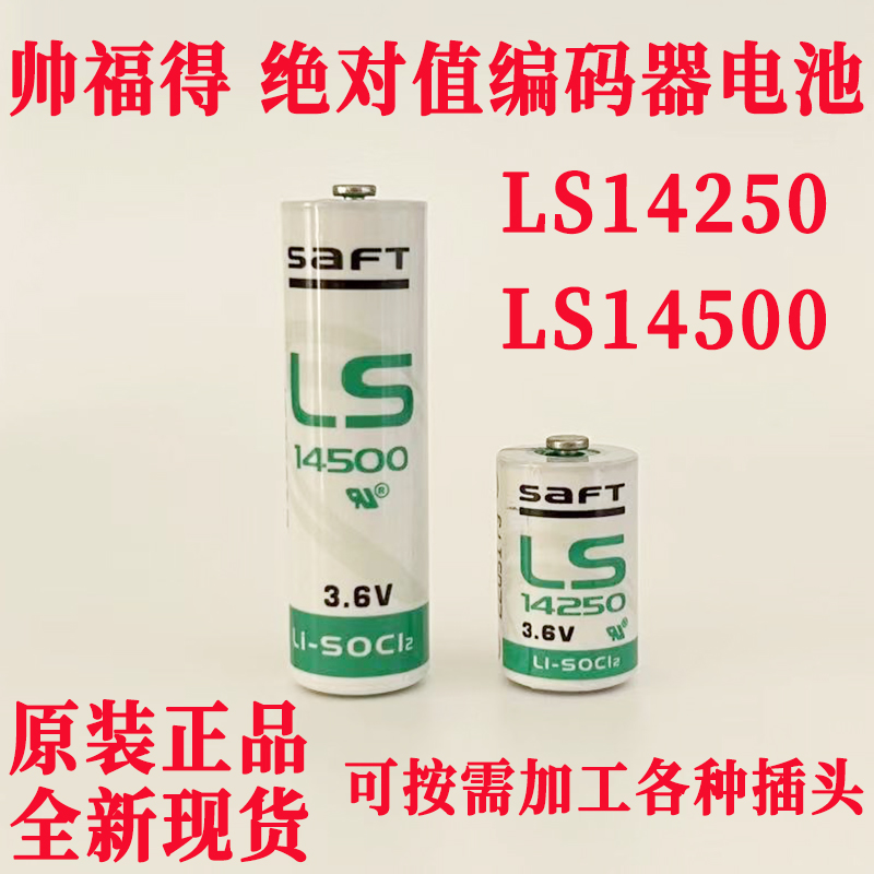 原装LS14250 3.6V电池PLC台达编程器LS14500广数驱动编码器锂电池