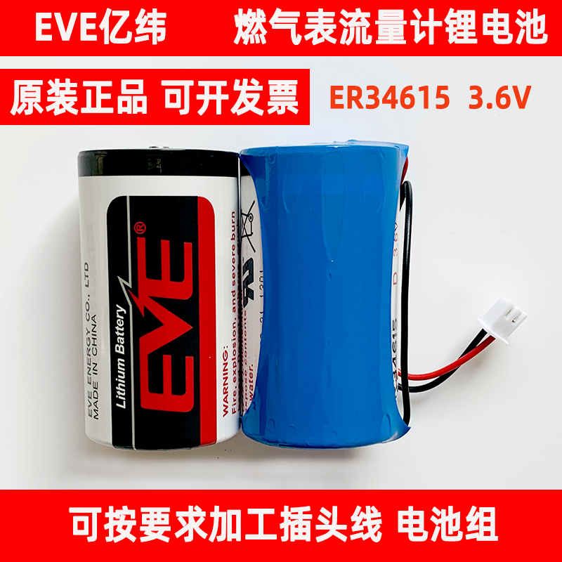 EVE亿纬ER34615锂电池3.6V并串联7.2V燃气水表流量计物联网定位器 五金/工具 电池/电力配件 原图主图