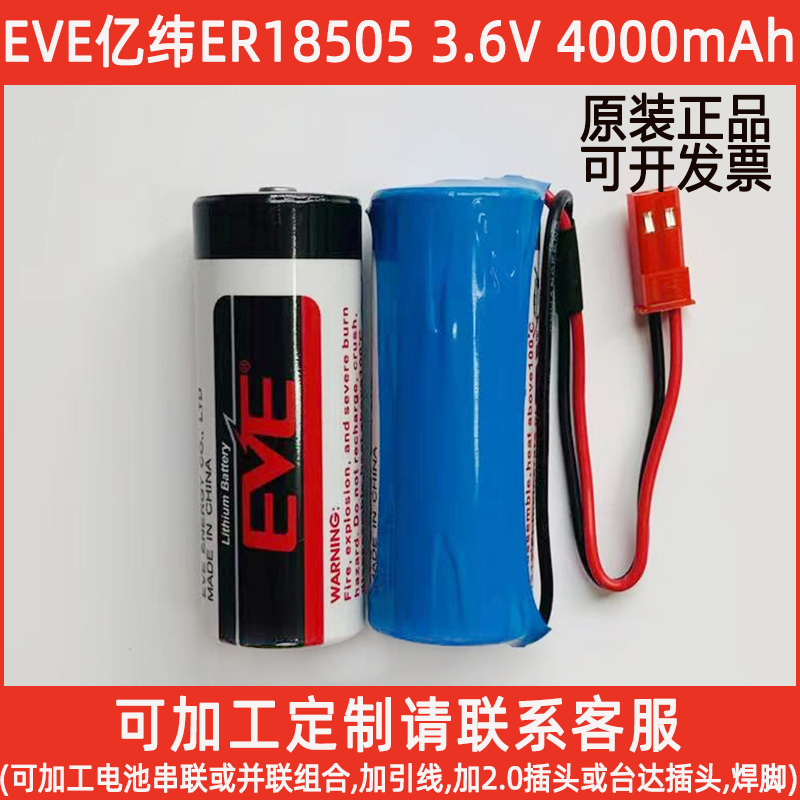 EVE亿纬锂能ER18505水表燃气表流量计GPS定位器PLC工控3.6V锂电池 五金/工具 电池/电力配件 原图主图