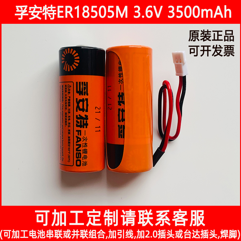 FANSO孚安特ER18505M西安旌旗IC卡水表燃气表流量计PLC锂电池3.6V