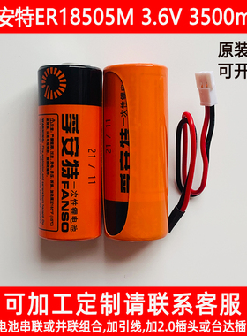 FANSO孚安特ER18505M西安旌旗IC卡水表燃气表流量计PLC锂电池3.6V