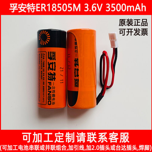 FANSO孚安特ER18505M西安旌旗IC卡水表燃气表流量计PLC锂电池3.6V