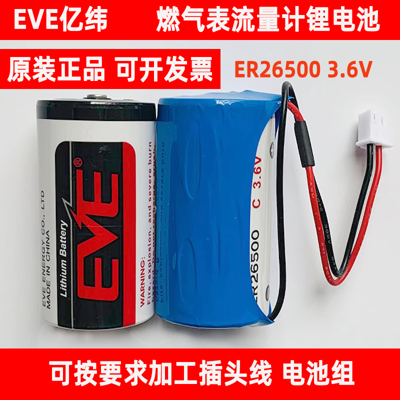 亿纬er26500智能水表流量计联网