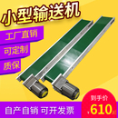 传送带小型输送机定制激光打标模具冲床接料冲压窄边桌面输送带
