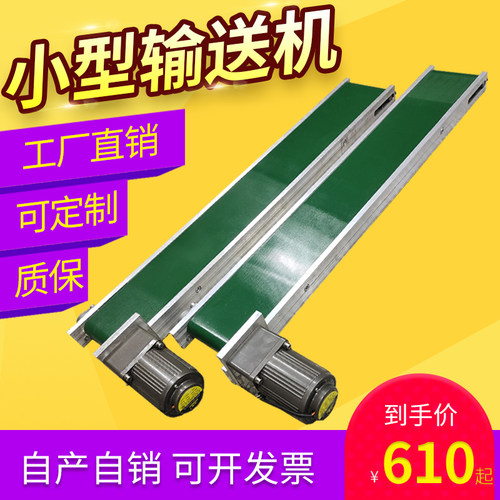 广宏小型输送机源头工厂支持定制