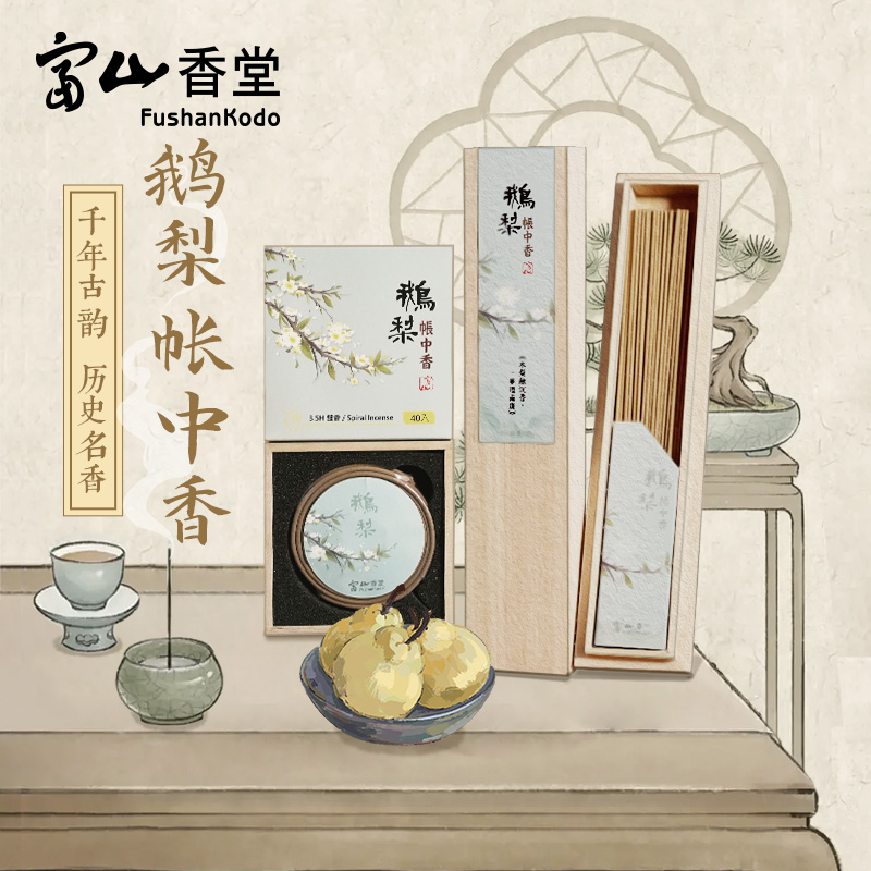 富山香堂鹅梨帐中香线香桂花梅香天然家用檀香盘香蜜芽庄沉香熏香