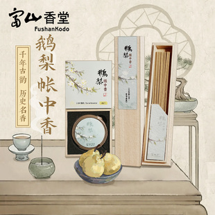富山香堂鹅梨帐中香线 线香桂花梅香天然家用檀香盘香蜜芽庄沉香