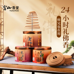 富山香堂 24小时大盘香老山檀香环香沉香供香佛香室内家用香环