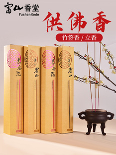 富山香堂老山檀香沉香香薰上香供香家用礼佛香竹签香供奉香火