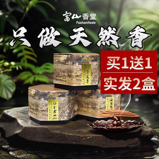 富山香堂 檀香薰香印度老山檀上供香家用室内天然艾草沉香盘香