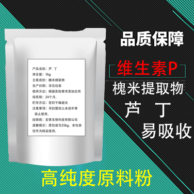 维生素P芦丁95%槐米提取物