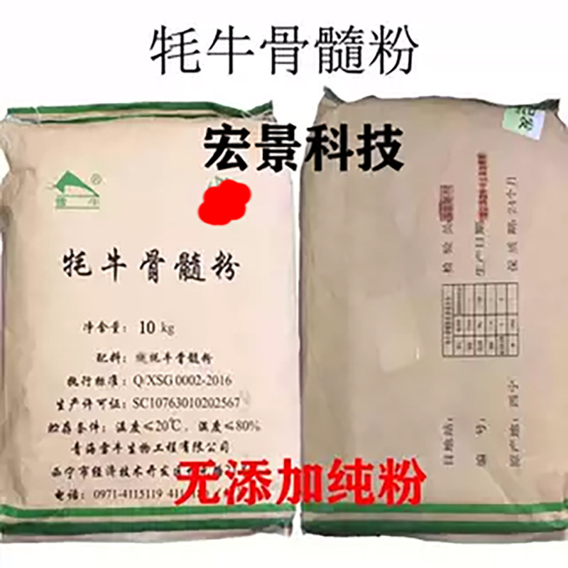 纯牦牛骨髓粉牦牛骨粉营养强化剂
