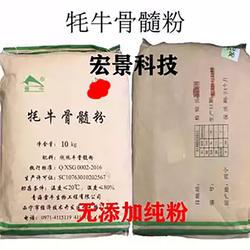 纯牦牛骨髓粉 牦牛骨粉营养强化剂牦牛骨髓提取物骨粉食品级 骨粉