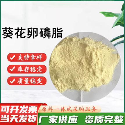 食品级 葵花磷脂粉末 葵花卵磷脂 乳化剂向日葵卵磷脂 食品添加剂