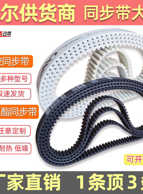 同步带皮带htd3m5m8m14m传动带电机工业橡胶聚氨酯双面齿轮开口带