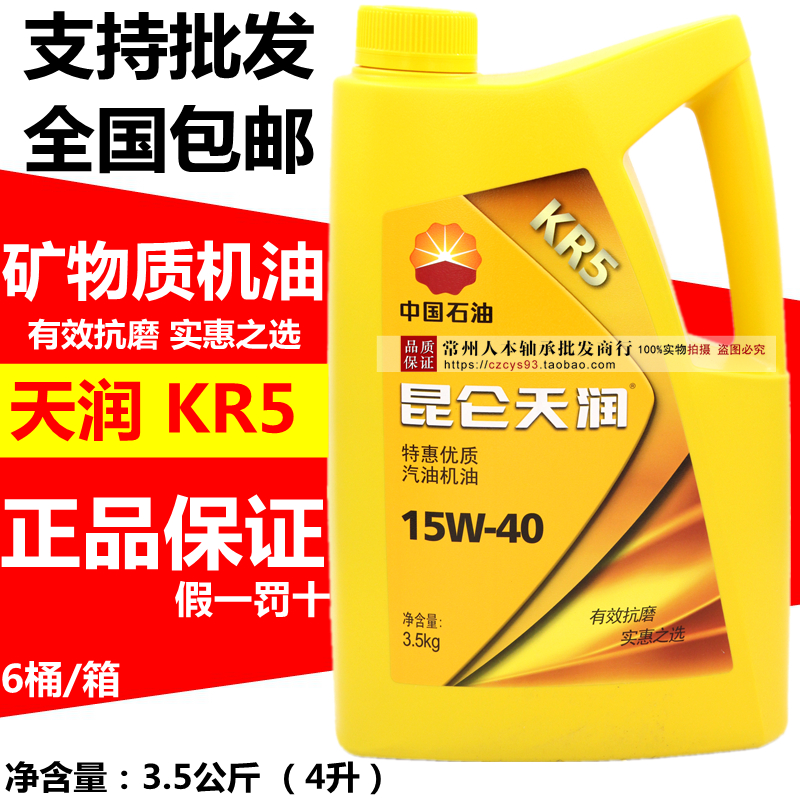 ÕýÆ· À¥ÂØÌìÈó KR5¡¾Ëᄀ¿ÆûÓÍ»úÓÍ SF 15W-40 3.5¹«½ï 4Éý