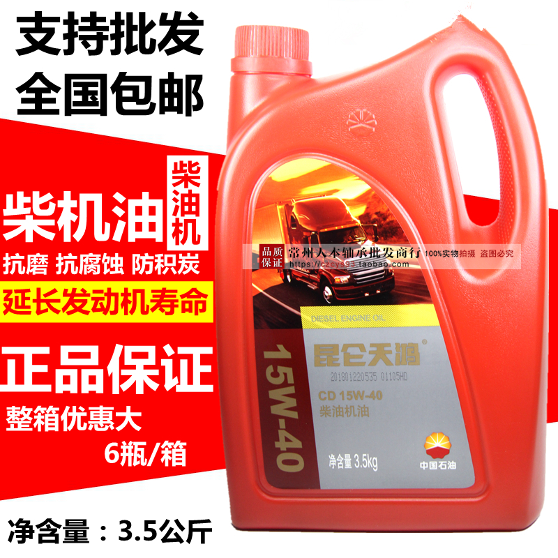 ÕýÆ· À¥ÂØÌìºè·¢µç»úÇῨ²ñÓÍ»úÓÍCD 15W-40 3.5kg ²ñÓÍ»úÓÍ
