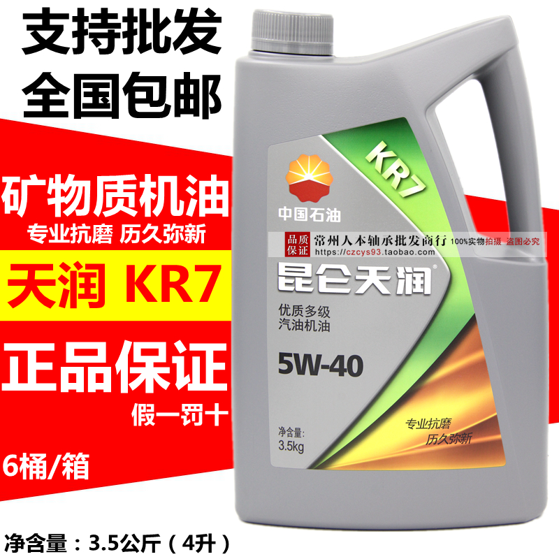 ÕýÆ· À¥ÂØÌìÈó KR7¡¾Ëᄀ¿ÆûÓÍ»úÓÍ SL 5W-40 3.5¹«½ï 4Éý