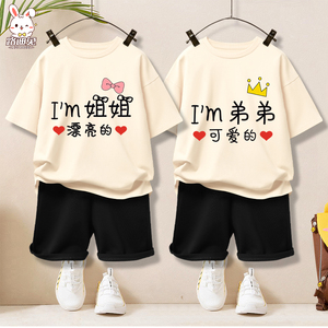 儿童套装纯棉姐弟装夏季2023新款姐姐弟弟亲子装运动夏装宝宝童装