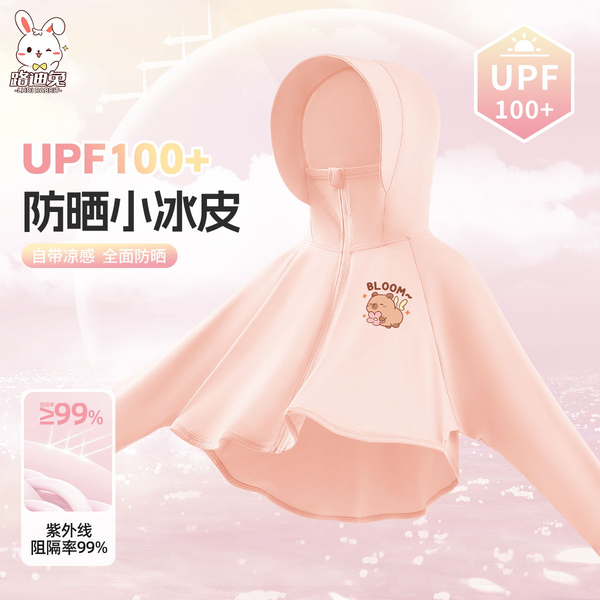 防晒衣女童薄款儿童防晒服卡皮巴拉2025新款冰丝外套夏季防紫外线