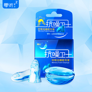 零听抗噪卫士隔音耳塞睡眠用睡觉防呼噜男女士专业防噪音降噪吵闹