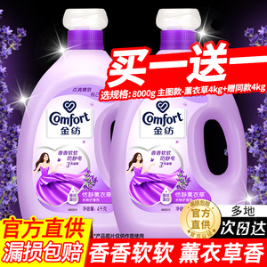 金纺柔顺剂官方旗舰店洗衣持久留香液珠防静电补充袋装整箱批家用