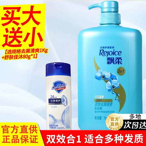 飘柔控油去屑洗发水可开票