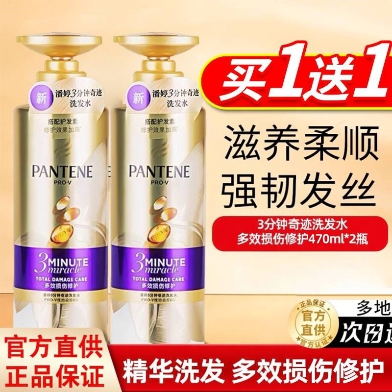 潘婷三分钟多效损伤洗发水