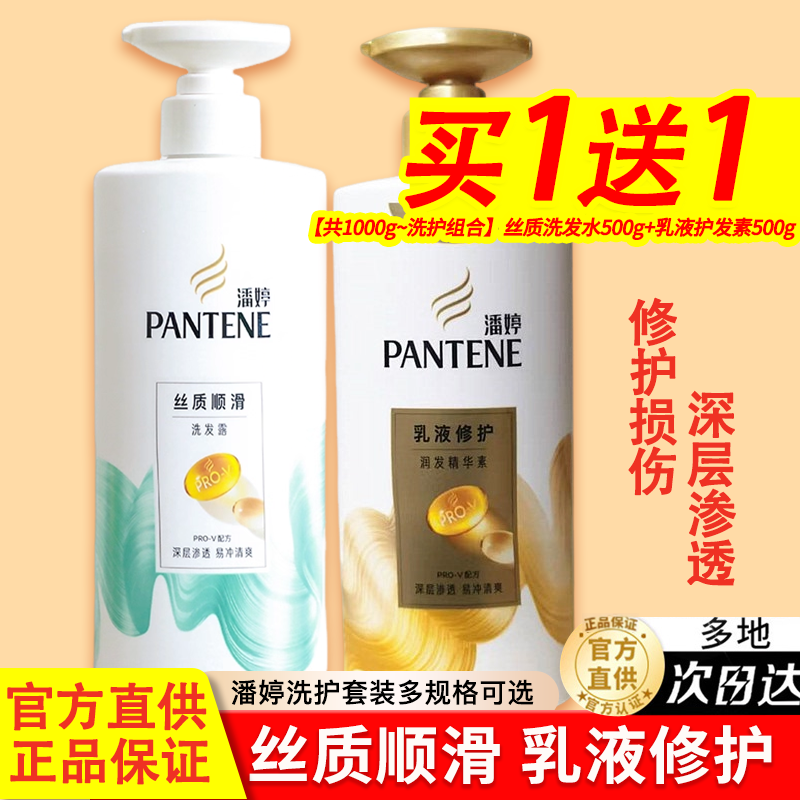 潘婷护发素女乳液修护柔顺滋养