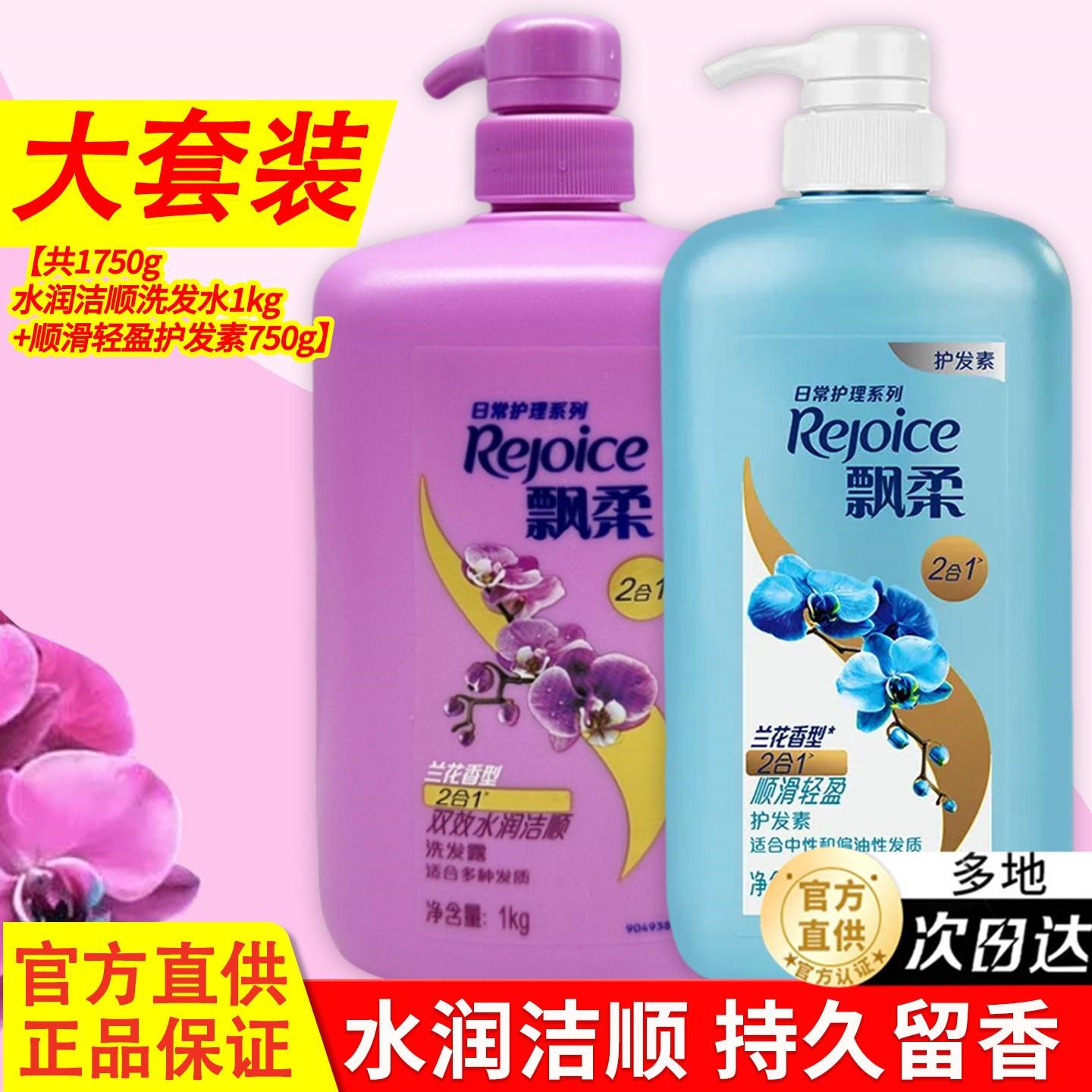 飘柔控油清爽芳香洗发水家庭装