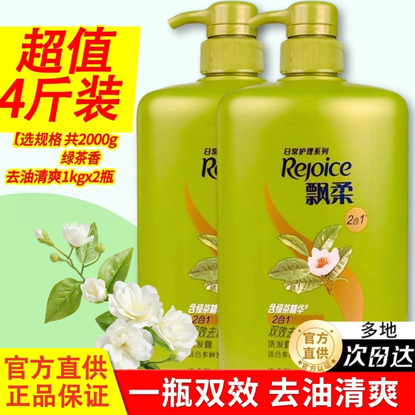 飘柔控油清爽芳香洗发水家庭装