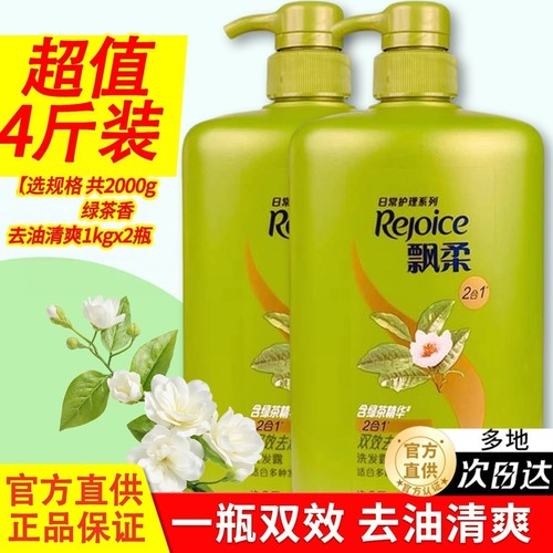 飘柔控油清爽芳香洗发水家庭装