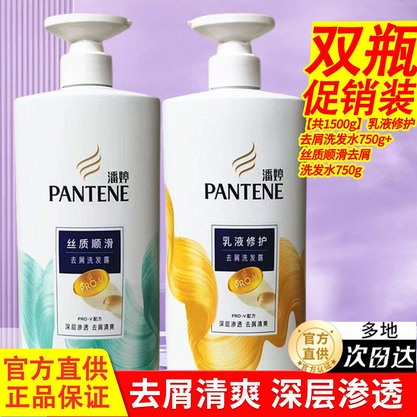 潘婷洗发水大容量丝质顺滑